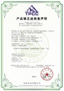 產(chǎn)品炭足核查聲明